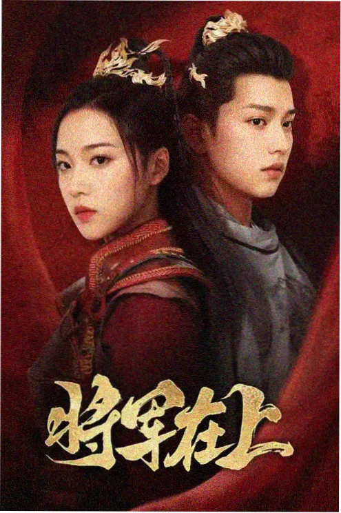 刑侦剧长夜将明竖版海报